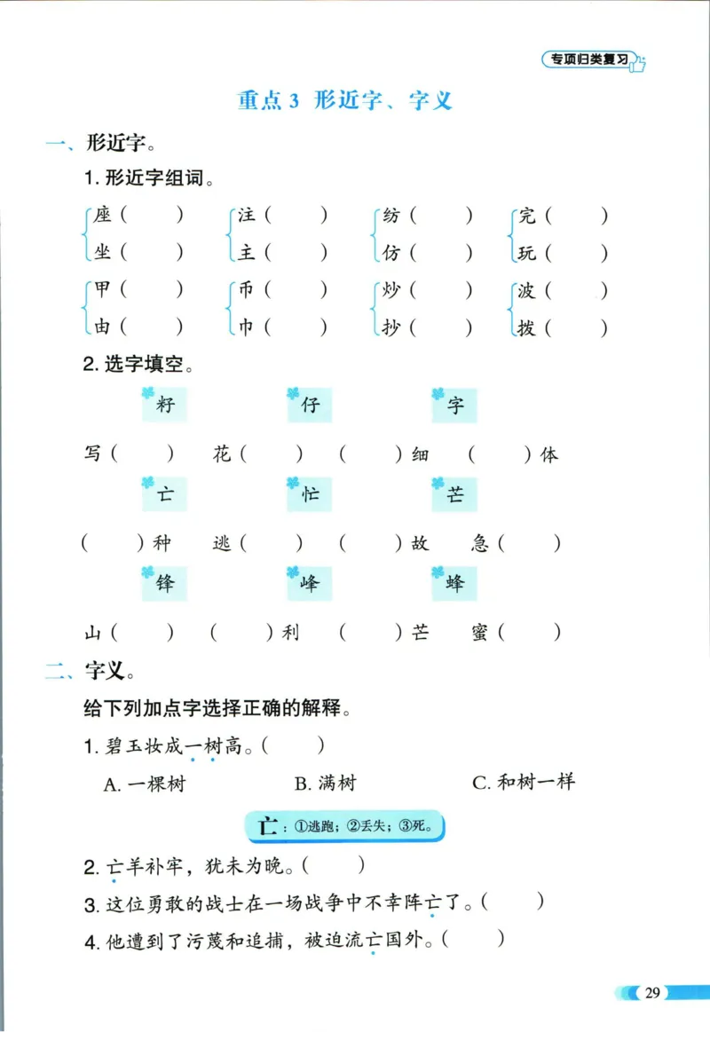 《全能100分》语文2年级下册（RJ）_二年级上下册资料_小学二年级学习资料-25年更新版_2-02、小学二年级语文下册_2-2-2、练习题、作业、试题、试卷_电子册类