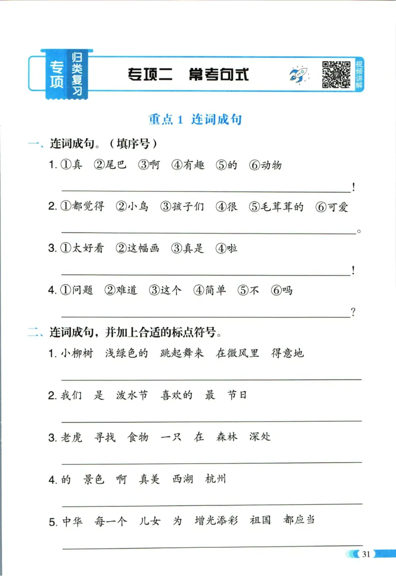 《全能100分》语文2年级下册（RJ）_二年级上下册资料_小学二年级学习资料-25年更新版_2-02、小学二年级语文下册_2-2-2、练习题、作业、试题、试卷_电子册类