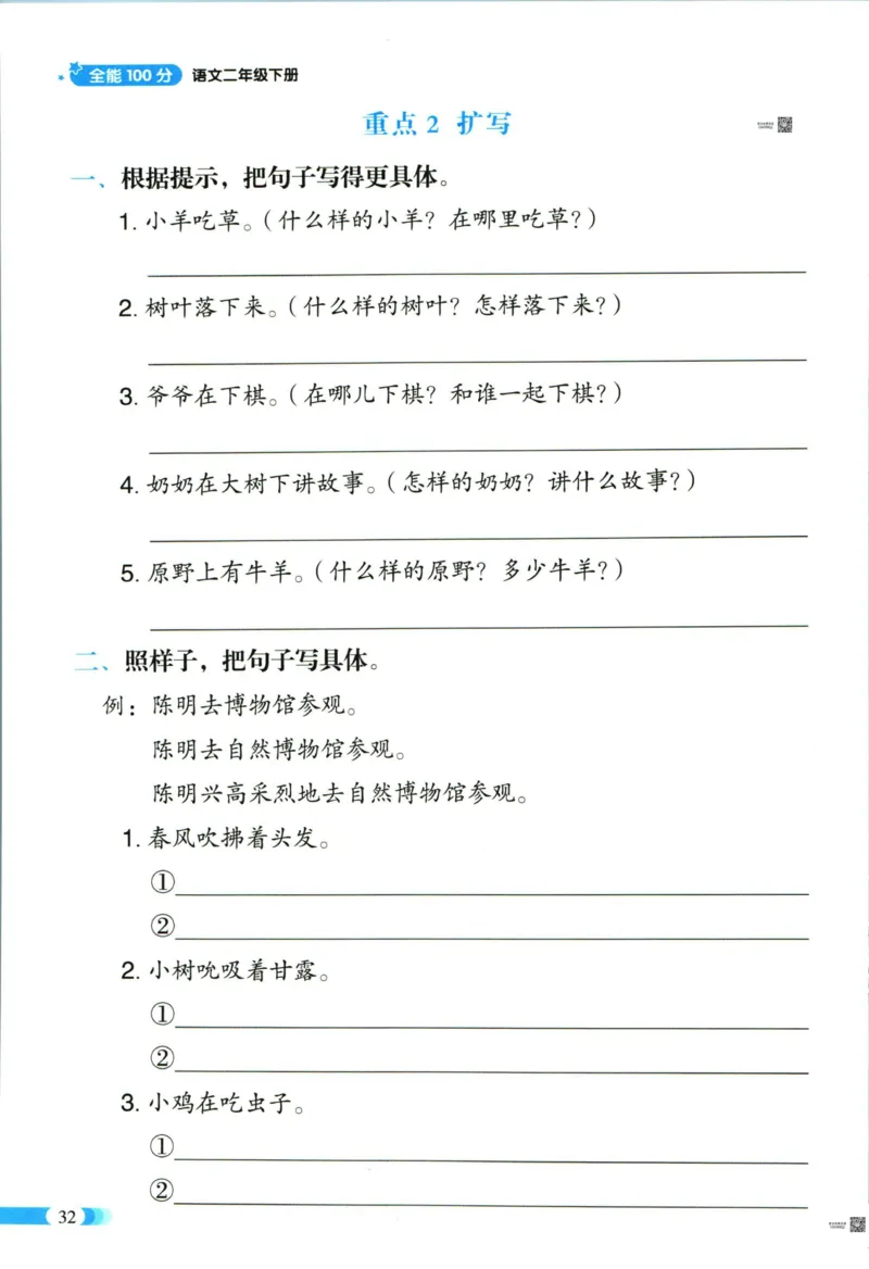 《全能100分》语文2年级下册（RJ）_二年级上下册资料_小学二年级学习资料-25年更新版_2-02、小学二年级语文下册_2-2-2、练习题、作业、试题、试卷_电子册类