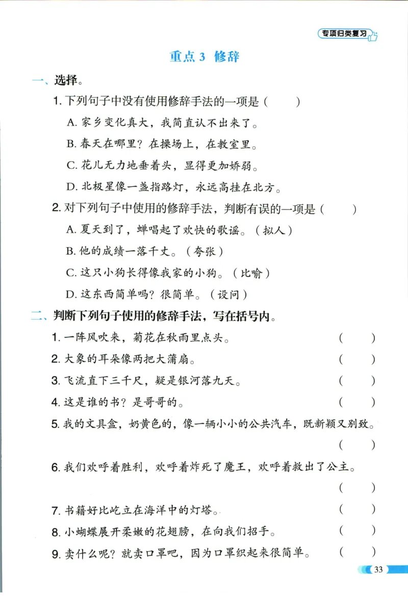 《全能100分》语文2年级下册（RJ）_二年级上下册资料_小学二年级学习资料-25年更新版_2-02、小学二年级语文下册_2-2-2、练习题、作业、试题、试卷_电子册类