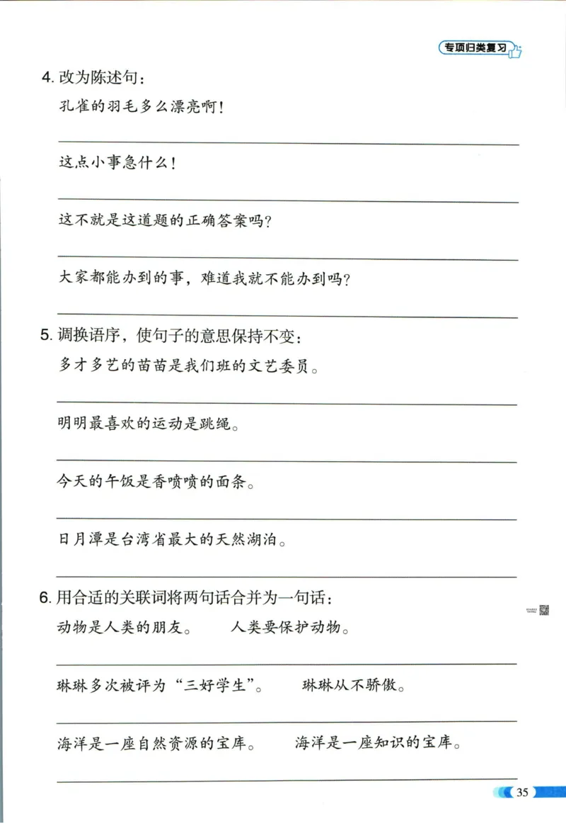《全能100分》语文2年级下册（RJ）_二年级上下册资料_小学二年级学习资料-25年更新版_2-02、小学二年级语文下册_2-2-2、练习题、作业、试题、试卷_电子册类