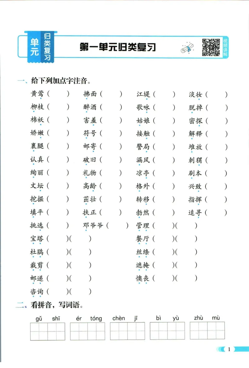 《全能100分》语文2年级下册（RJ）_二年级上下册资料_小学二年级学习资料-25年更新版_2-02、小学二年级语文下册_2-2-2、练习题、作业、试题、试卷_电子册类