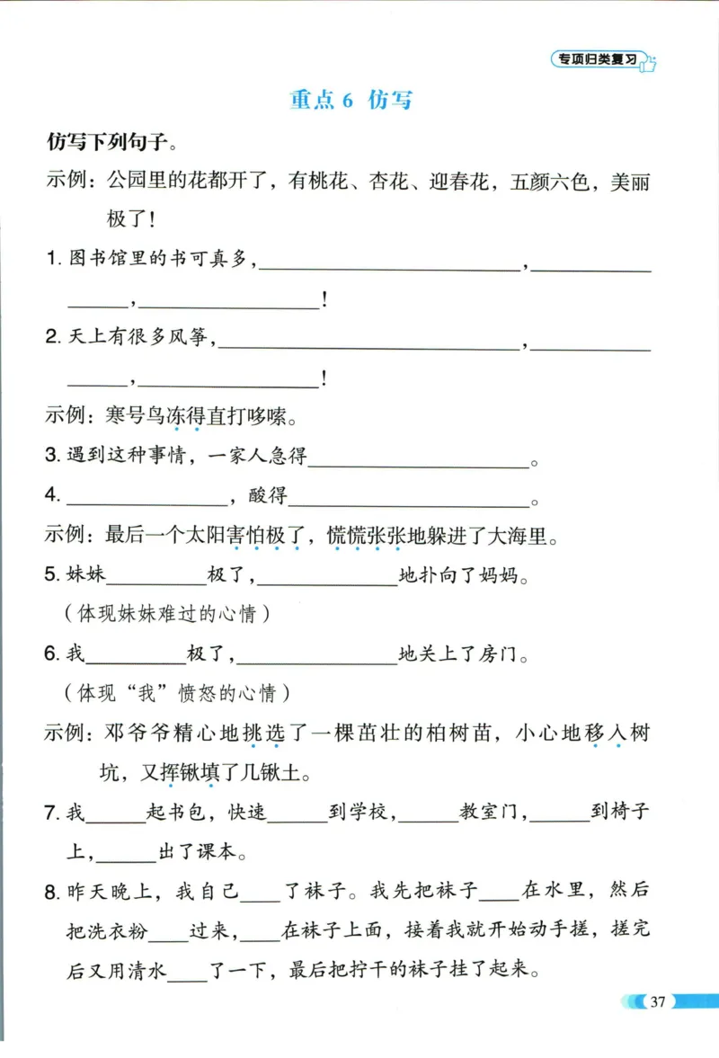 《全能100分》语文2年级下册（RJ）_二年级上下册资料_小学二年级学习资料-25年更新版_2-02、小学二年级语文下册_2-2-2、练习题、作业、试题、试卷_电子册类