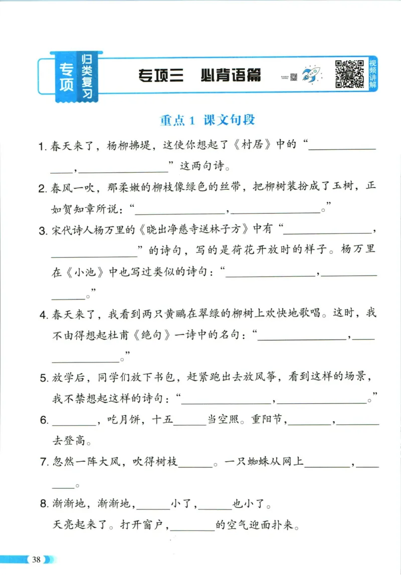 《全能100分》语文2年级下册（RJ）_二年级上下册资料_小学二年级学习资料-25年更新版_2-02、小学二年级语文下册_2-2-2、练习题、作业、试题、试卷_电子册类