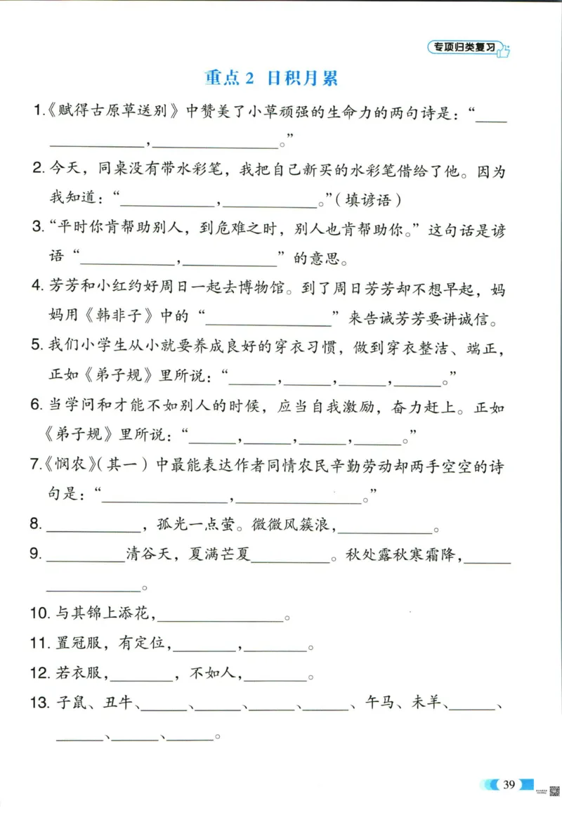 《全能100分》语文2年级下册（RJ）_二年级上下册资料_小学二年级学习资料-25年更新版_2-02、小学二年级语文下册_2-2-2、练习题、作业、试题、试卷_电子册类