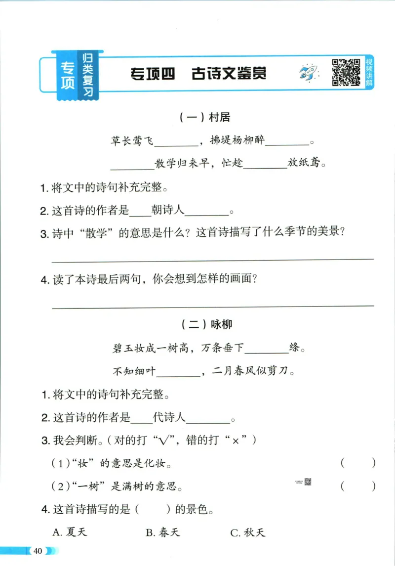 《全能100分》语文2年级下册（RJ）_二年级上下册资料_小学二年级学习资料-25年更新版_2-02、小学二年级语文下册_2-2-2、练习题、作业、试题、试卷_电子册类