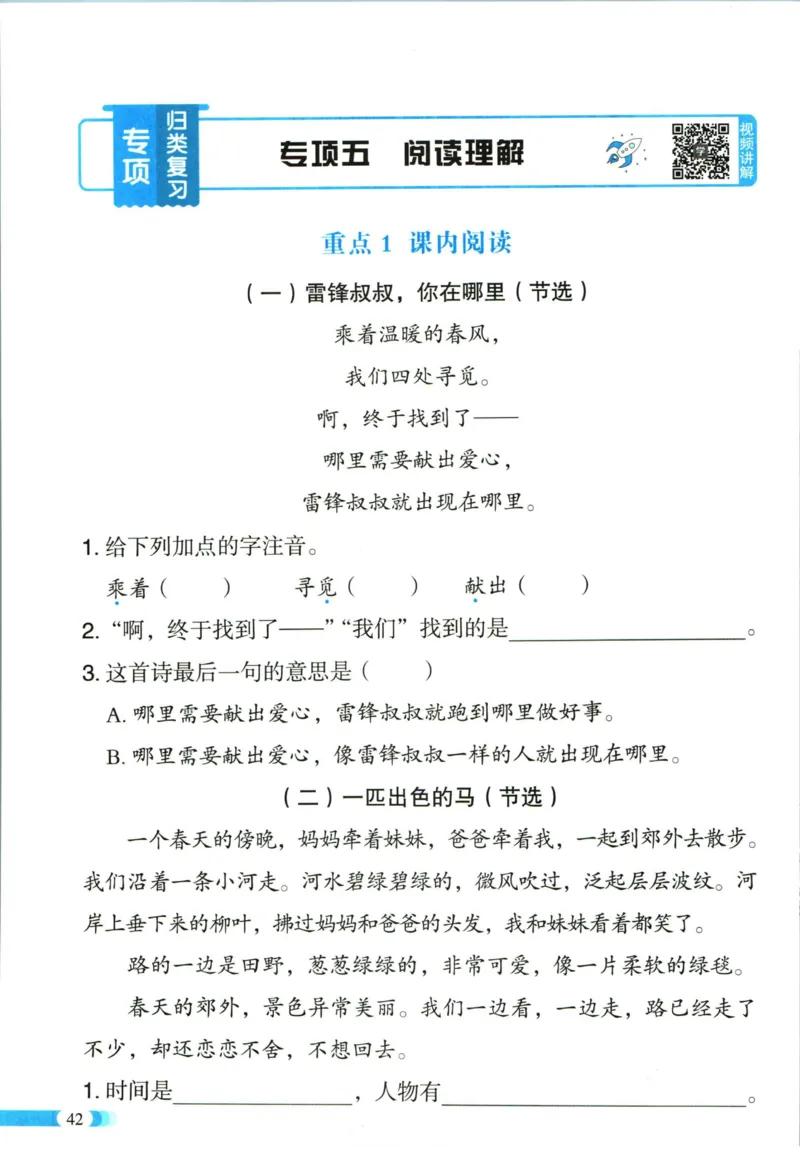 《全能100分》语文2年级下册（RJ）_二年级上下册资料_小学二年级学习资料-25年更新版_2-02、小学二年级语文下册_2-2-2、练习题、作业、试题、试卷_电子册类
