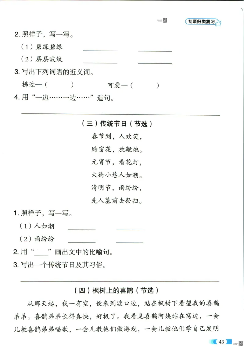 《全能100分》语文2年级下册（RJ）_二年级上下册资料_小学二年级学习资料-25年更新版_2-02、小学二年级语文下册_2-2-2、练习题、作业、试题、试卷_电子册类