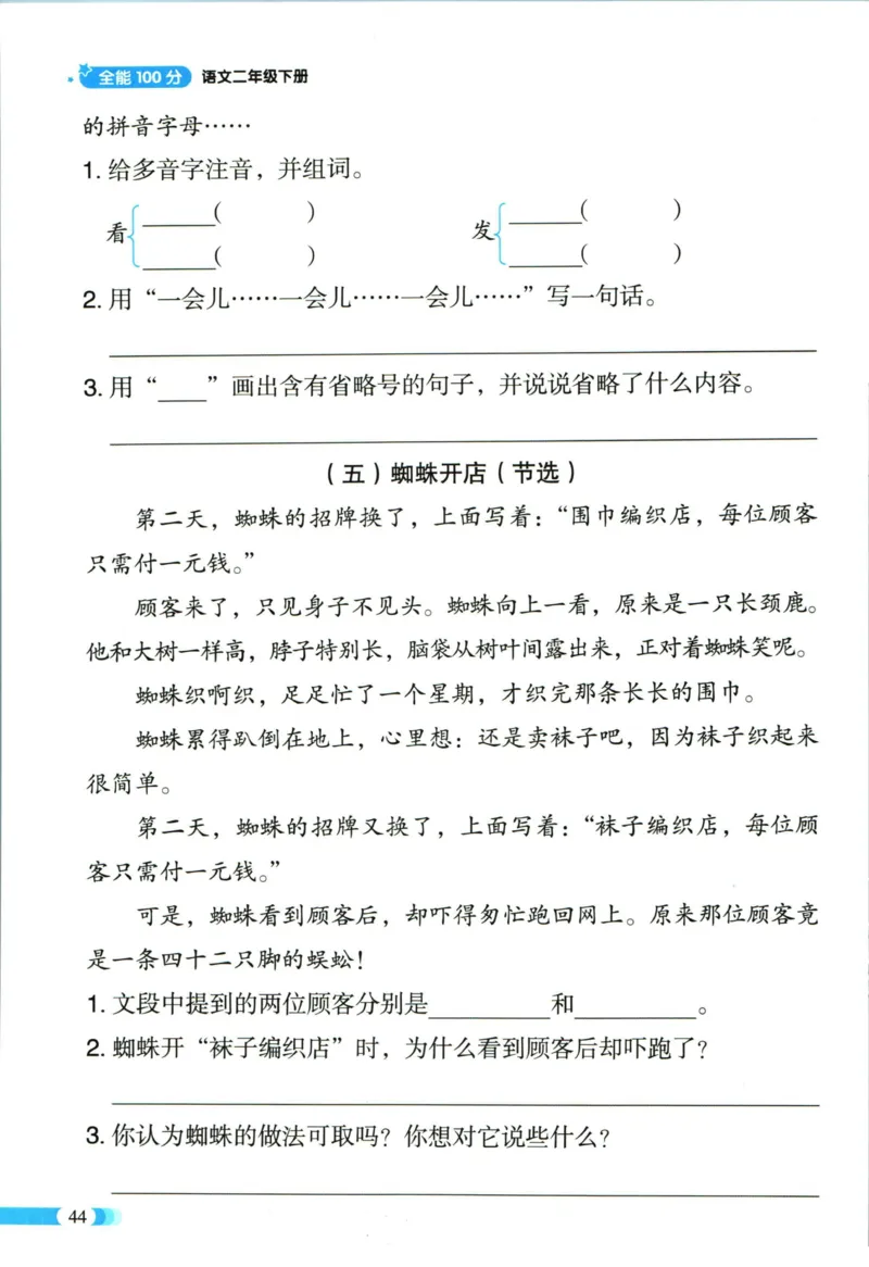 《全能100分》语文2年级下册（RJ）_二年级上下册资料_小学二年级学习资料-25年更新版_2-02、小学二年级语文下册_2-2-2、练习题、作业、试题、试卷_电子册类