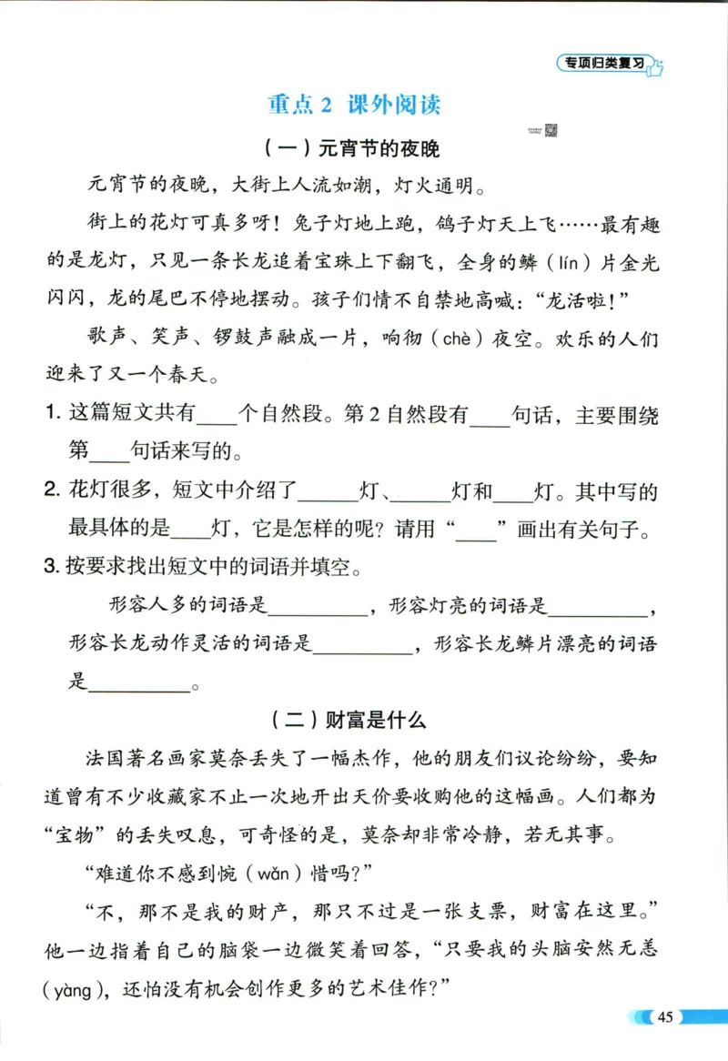 《全能100分》语文2年级下册（RJ）_二年级上下册资料_小学二年级学习资料-25年更新版_2-02、小学二年级语文下册_2-2-2、练习题、作业、试题、试卷_电子册类