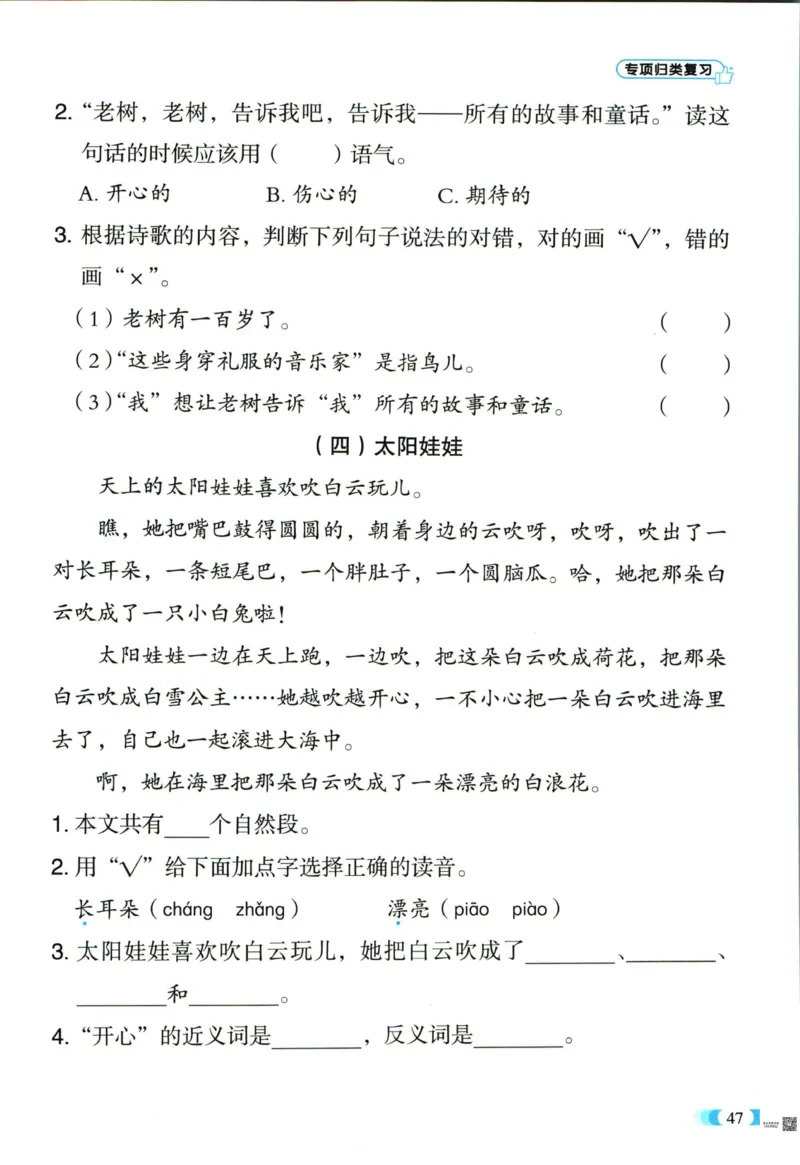 《全能100分》语文2年级下册（RJ）_二年级上下册资料_小学二年级学习资料-25年更新版_2-02、小学二年级语文下册_2-2-2、练习题、作业、试题、试卷_电子册类