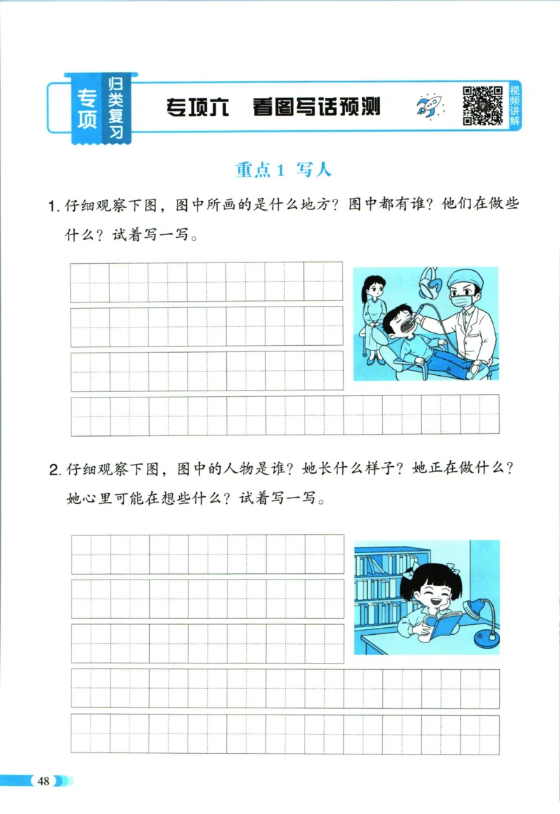 《全能100分》语文2年级下册（RJ）_二年级上下册资料_小学二年级学习资料-25年更新版_2-02、小学二年级语文下册_2-2-2、练习题、作业、试题、试卷_电子册类