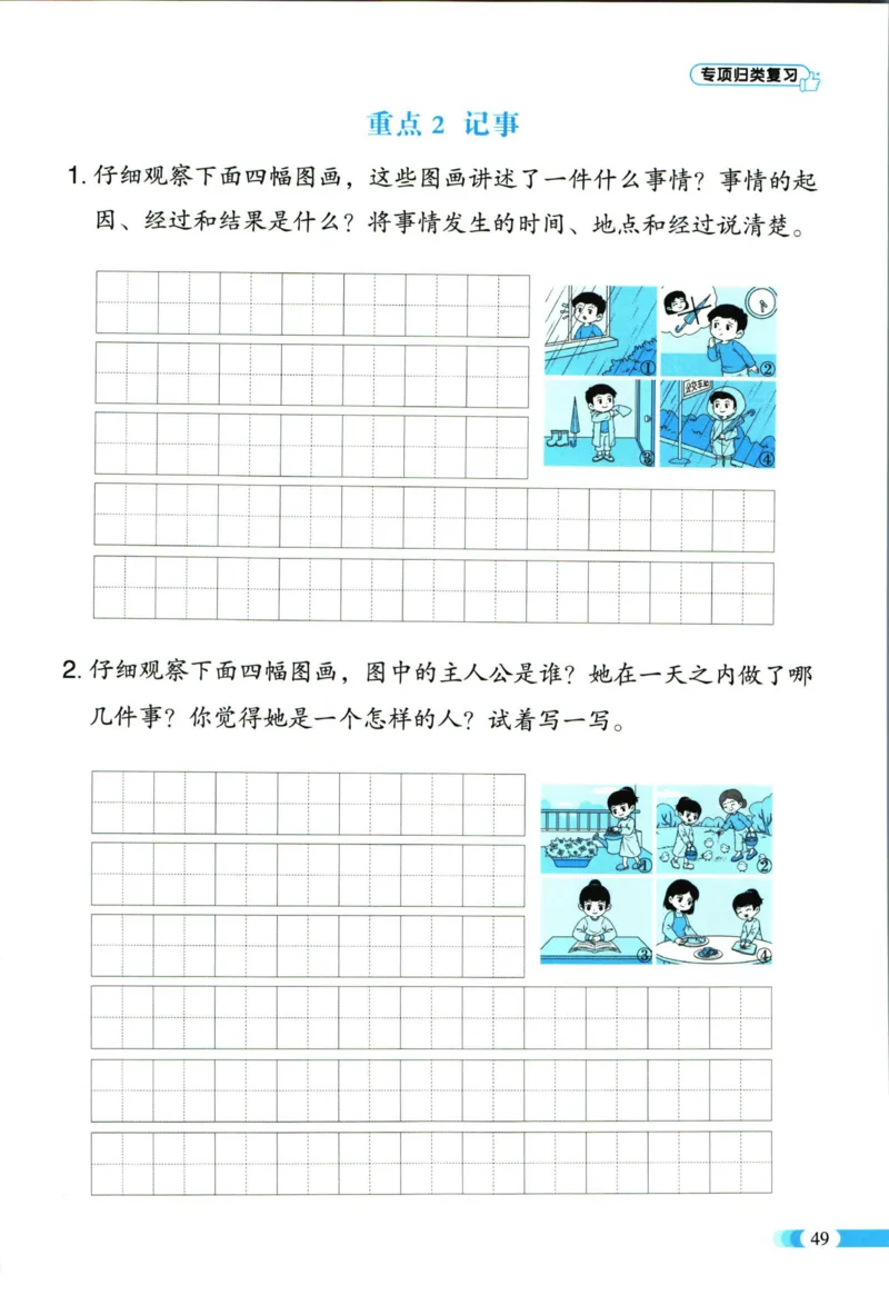 《全能100分》语文2年级下册（RJ）_二年级上下册资料_小学二年级学习资料-25年更新版_2-02、小学二年级语文下册_2-2-2、练习题、作业、试题、试卷_电子册类