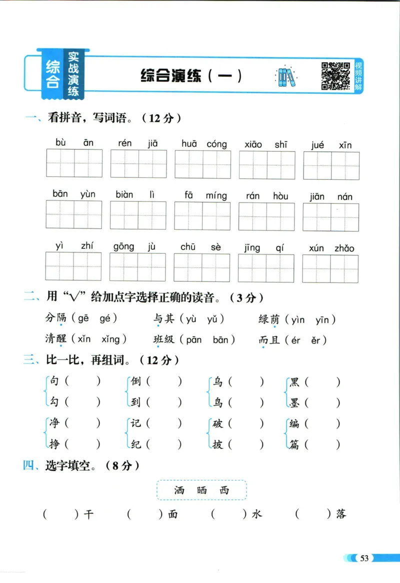 《全能100分》语文2年级下册（RJ）_二年级上下册资料_小学二年级学习资料-25年更新版_2-02、小学二年级语文下册_2-2-2、练习题、作业、试题、试卷_电子册类