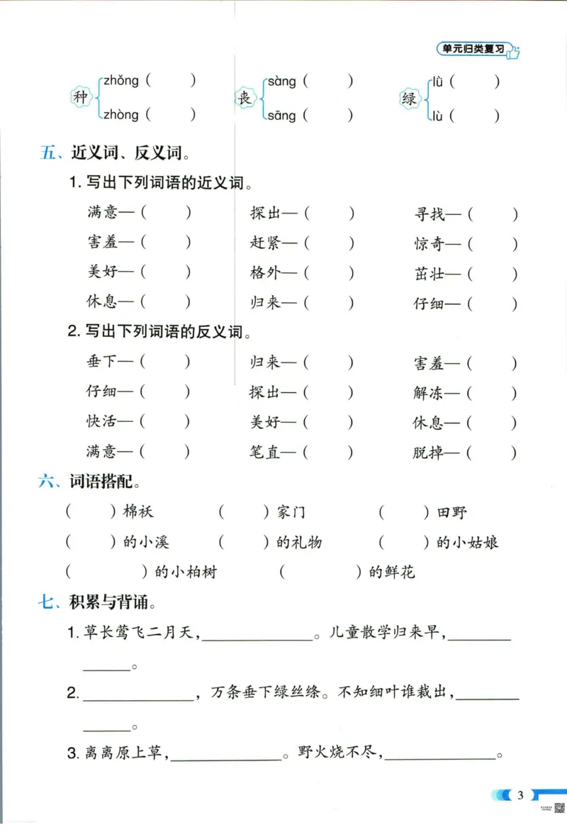《全能100分》语文2年级下册（RJ）_二年级上下册资料_小学二年级学习资料-25年更新版_2-02、小学二年级语文下册_2-2-2、练习题、作业、试题、试卷_电子册类