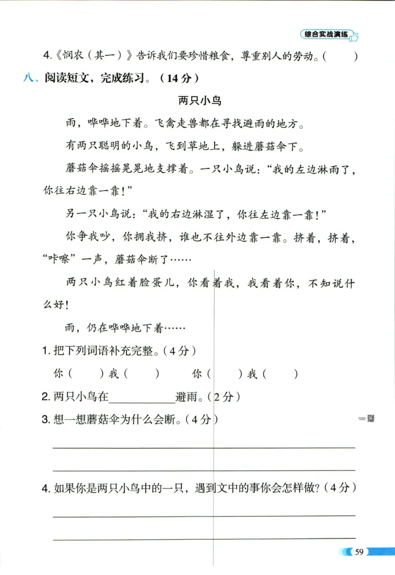 《全能100分》语文2年级下册（RJ）_二年级上下册资料_小学二年级学习资料-25年更新版_2-02、小学二年级语文下册_2-2-2、练习题、作业、试题、试卷_电子册类