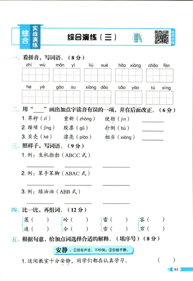 《全能100分》语文2年级下册（RJ）_二年级上下册资料_小学二年级学习资料-25年更新版_2-02、小学二年级语文下册_2-2-2、练习题、作业、试题、试卷_电子册类