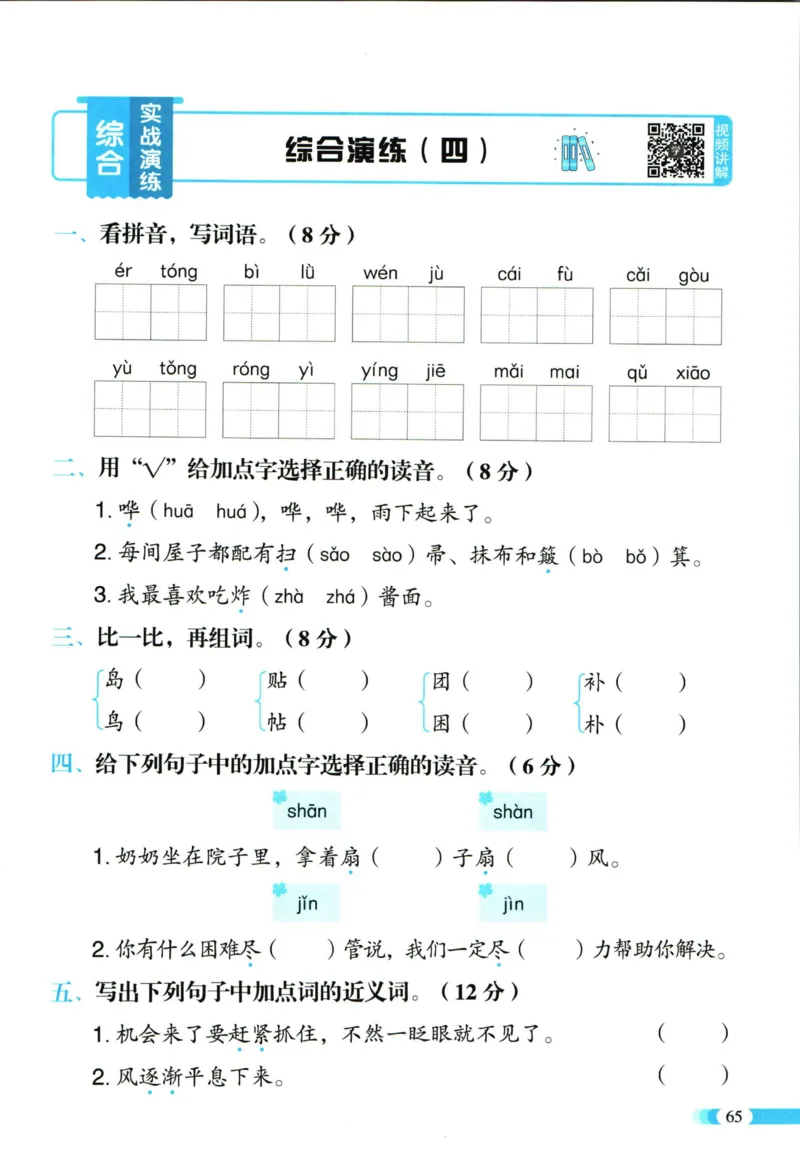 《全能100分》语文2年级下册（RJ）_二年级上下册资料_小学二年级学习资料-25年更新版_2-02、小学二年级语文下册_2-2-2、练习题、作业、试题、试卷_电子册类