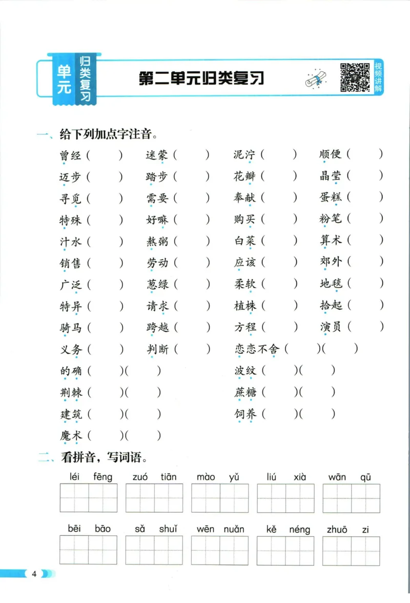 《全能100分》语文2年级下册（RJ）_二年级上下册资料_小学二年级学习资料-25年更新版_2-02、小学二年级语文下册_2-2-2、练习题、作业、试题、试卷_电子册类