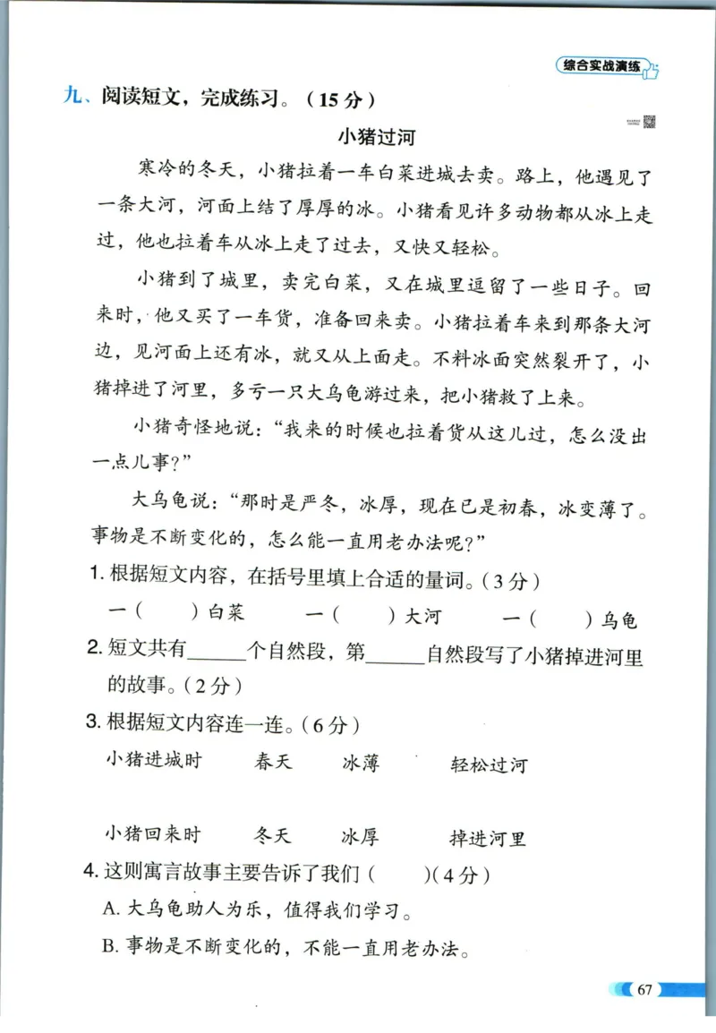 《全能100分》语文2年级下册（RJ）_二年级上下册资料_小学二年级学习资料-25年更新版_2-02、小学二年级语文下册_2-2-2、练习题、作业、试题、试卷_电子册类