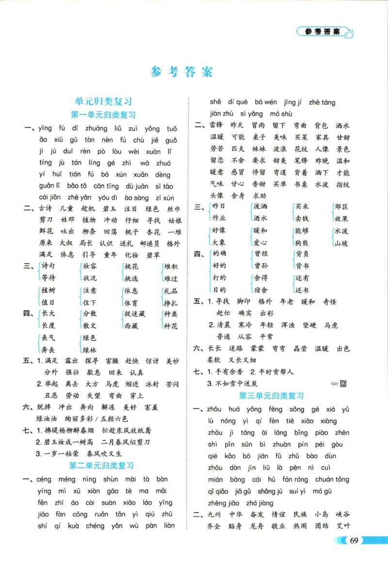 《全能100分》语文2年级下册（RJ）_二年级上下册资料_小学二年级学习资料-25年更新版_2-02、小学二年级语文下册_2-2-2、练习题、作业、试题、试卷_电子册类