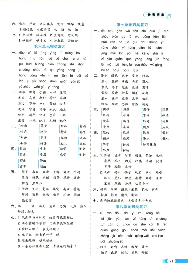 《全能100分》语文2年级下册（RJ）_二年级上下册资料_小学二年级学习资料-25年更新版_2-02、小学二年级语文下册_2-2-2、练习题、作业、试题、试卷_电子册类