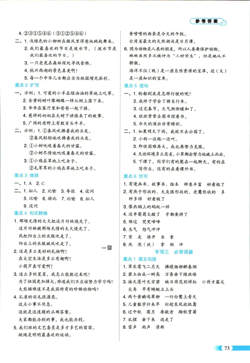 《全能100分》语文2年级下册（RJ）_二年级上下册资料_小学二年级学习资料-25年更新版_2-02、小学二年级语文下册_2-2-2、练习题、作业、试题、试卷_电子册类