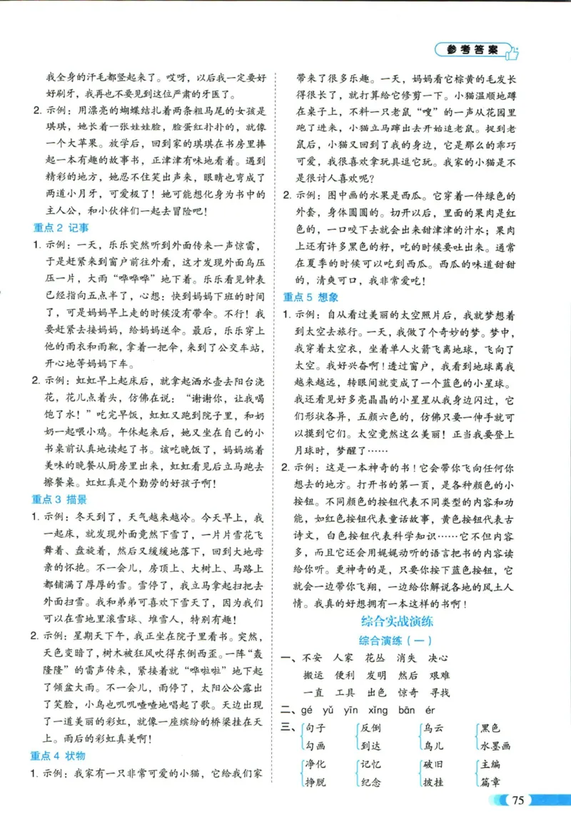 《全能100分》语文2年级下册（RJ）_二年级上下册资料_小学二年级学习资料-25年更新版_2-02、小学二年级语文下册_2-2-2、练习题、作业、试题、试卷_电子册类