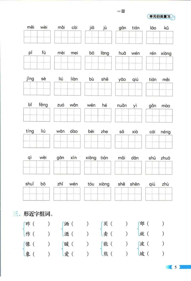 《全能100分》语文2年级下册（RJ）_二年级上下册资料_小学二年级学习资料-25年更新版_2-02、小学二年级语文下册_2-2-2、练习题、作业、试题、试卷_电子册类