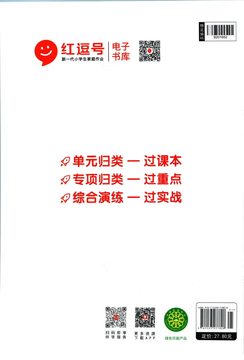 《全能100分》语文2年级下册（RJ）_二年级上下册资料_小学二年级学习资料-25年更新版_2-02、小学二年级语文下册_2-2-2、练习题、作业、试题、试卷_电子册类