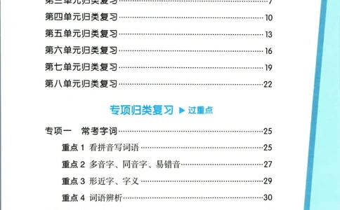 《全能100分》语文2年级下册（RJ）_二年级上下册资料_小学二年级学习资料-25年更新版_2-02、小学二年级语文下册_2-2-2、练习题、作业、试题、试卷_电子册类
