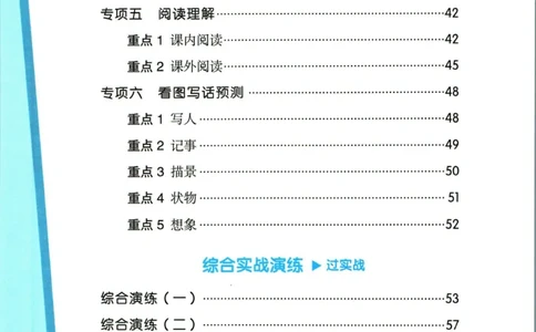 《全能100分》语文2年级下册（RJ）_二年级上下册资料_小学二年级学习资料-25年更新版_2-02、小学二年级语文下册_2-2-2、练习题、作业、试题、试卷_电子册类