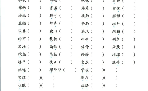 《全能100分》语文2年级下册（RJ）_二年级上下册资料_小学二年级学习资料-25年更新版_2-02、小学二年级语文下册_2-2-2、练习题、作业、试题、试卷_电子册类