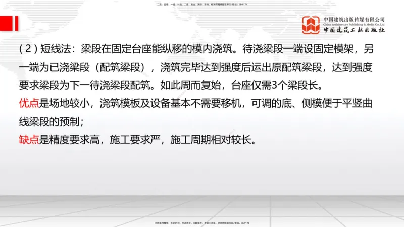 A26节：3.5.1梁式桥施工（四）2.20_2026年一级建造师_2026年一建公路_2025年一建公路SVIP_02-基础精讲✿高端面授✿深度强化_01-公路《两轮基础直播》朱娟婷JGS_讲义
