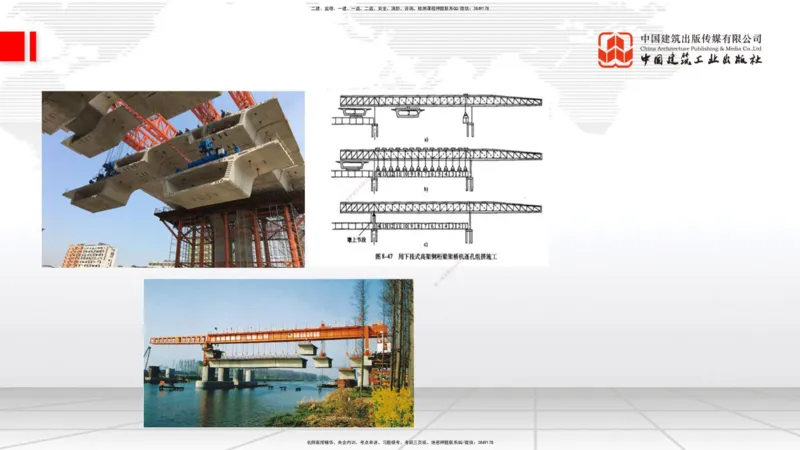 A26节：3.5.1梁式桥施工（四）2.20_2026年一级建造师_2026年一建公路_2025年一建公路SVIP_02-基础精讲✿高端面授✿深度强化_01-公路《两轮基础直播》朱娟婷JGS_讲义