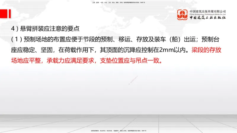 A26节：3.5.1梁式桥施工（四）2.20_2026年一级建造师_2026年一建公路_2025年一建公路SVIP_02-基础精讲✿高端面授✿深度强化_01-公路《两轮基础直播》朱娟婷JGS_讲义