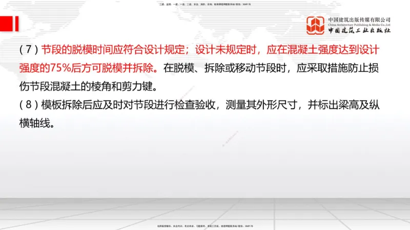 A26节：3.5.1梁式桥施工（四）2.20_2026年一级建造师_2026年一建公路_2025年一建公路SVIP_02-基础精讲✿高端面授✿深度强化_01-公路《两轮基础直播》朱娟婷JGS_讲义
