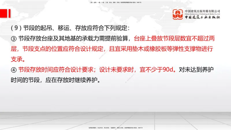 A26节：3.5.1梁式桥施工（四）2.20_2026年一级建造师_2026年一建公路_2025年一建公路SVIP_02-基础精讲✿高端面授✿深度强化_01-公路《两轮基础直播》朱娟婷JGS_讲义