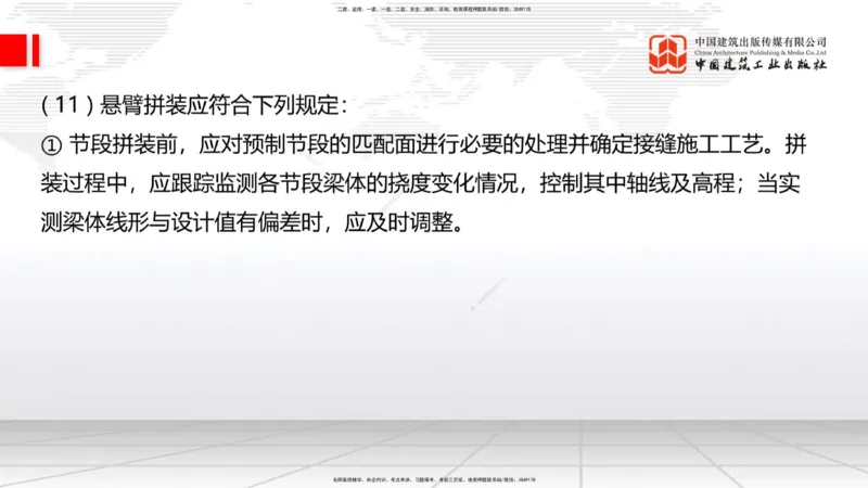 A26节：3.5.1梁式桥施工（四）2.20_2026年一级建造师_2026年一建公路_2025年一建公路SVIP_02-基础精讲✿高端面授✿深度强化_01-公路《两轮基础直播》朱娟婷JGS_讲义
