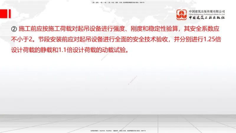 A26节：3.5.1梁式桥施工（四）2.20_2026年一级建造师_2026年一建公路_2025年一建公路SVIP_02-基础精讲✿高端面授✿深度强化_01-公路《两轮基础直播》朱娟婷JGS_讲义