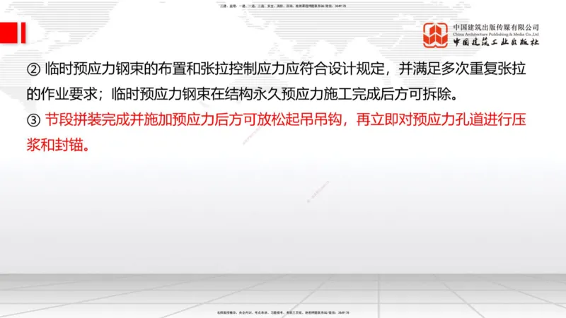 A26节：3.5.1梁式桥施工（四）2.20_2026年一级建造师_2026年一建公路_2025年一建公路SVIP_02-基础精讲✿高端面授✿深度强化_01-公路《两轮基础直播》朱娟婷JGS_讲义