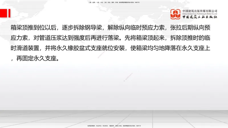 A26节：3.5.1梁式桥施工（四）2.20_2026年一级建造师_2026年一建公路_2025年一建公路SVIP_02-基础精讲✿高端面授✿深度强化_01-公路《两轮基础直播》朱娟婷JGS_讲义