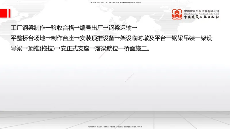 A26节：3.5.1梁式桥施工（四）2.20_2026年一级建造师_2026年一建公路_2025年一建公路SVIP_02-基础精讲✿高端面授✿深度强化_01-公路《两轮基础直播》朱娟婷JGS_讲义