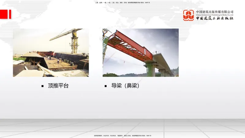 A26节：3.5.1梁式桥施工（四）2.20_2026年一级建造师_2026年一建公路_2025年一建公路SVIP_02-基础精讲✿高端面授✿深度强化_01-公路《两轮基础直播》朱娟婷JGS_讲义