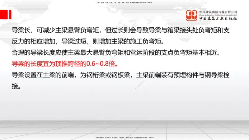 A26节：3.5.1梁式桥施工（四）2.20_2026年一级建造师_2026年一建公路_2025年一建公路SVIP_02-基础精讲✿高端面授✿深度强化_01-公路《两轮基础直播》朱娟婷JGS_讲义