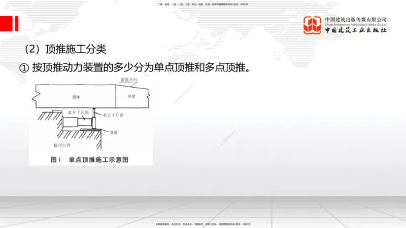 A26节：3.5.1梁式桥施工（四）2.20_2026年一级建造师_2026年一建公路_2025年一建公路SVIP_02-基础精讲✿高端面授✿深度强化_01-公路《两轮基础直播》朱娟婷JGS_讲义