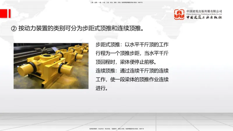 A26节：3.5.1梁式桥施工（四）2.20_2026年一级建造师_2026年一建公路_2025年一建公路SVIP_02-基础精讲✿高端面授✿深度强化_01-公路《两轮基础直播》朱娟婷JGS_讲义