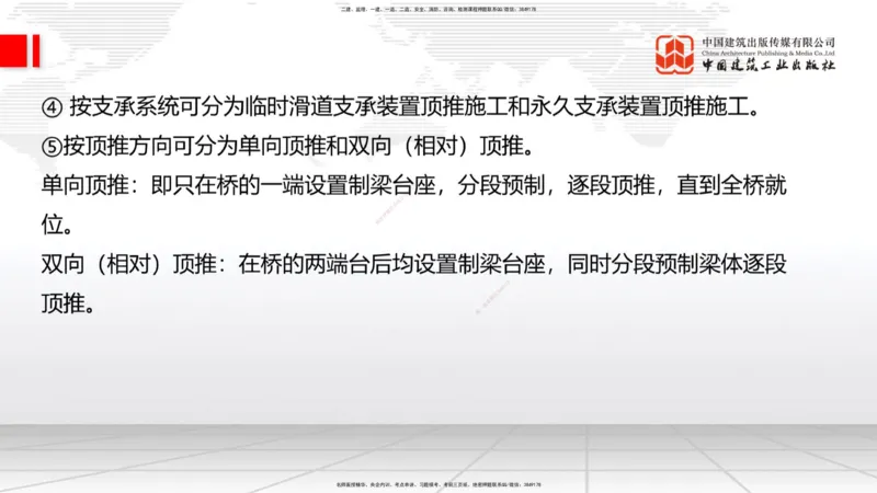 A26节：3.5.1梁式桥施工（四）2.20_2026年一级建造师_2026年一建公路_2025年一建公路SVIP_02-基础精讲✿高端面授✿深度强化_01-公路《两轮基础直播》朱娟婷JGS_讲义