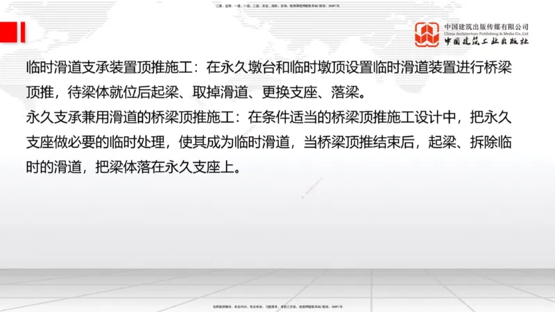 A26节：3.5.1梁式桥施工（四）2.20_2026年一级建造师_2026年一建公路_2025年一建公路SVIP_02-基础精讲✿高端面授✿深度强化_01-公路《两轮基础直播》朱娟婷JGS_讲义