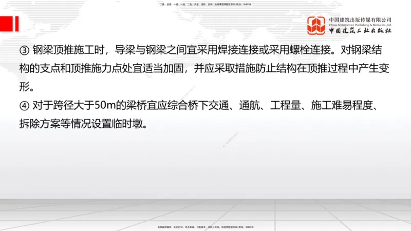 A26节：3.5.1梁式桥施工（四）2.20_2026年一级建造师_2026年一建公路_2025年一建公路SVIP_02-基础精讲✿高端面授✿深度强化_01-公路《两轮基础直播》朱娟婷JGS_讲义